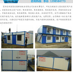 出租活動(dòng)房 貴陽寶利萊 貴陽活動(dòng)房