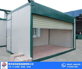 集裝箱廠家價(jià)位 貴州寶利發(fā) 在線咨詢 貴陽集裝箱