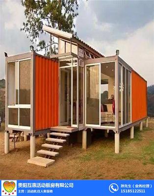 集裝箱價格、遵義集裝箱、互惠活動房