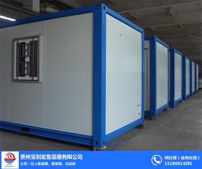 住人集裝箱出租哪家好、貴陽寶利萊1、遵義住人集裝箱